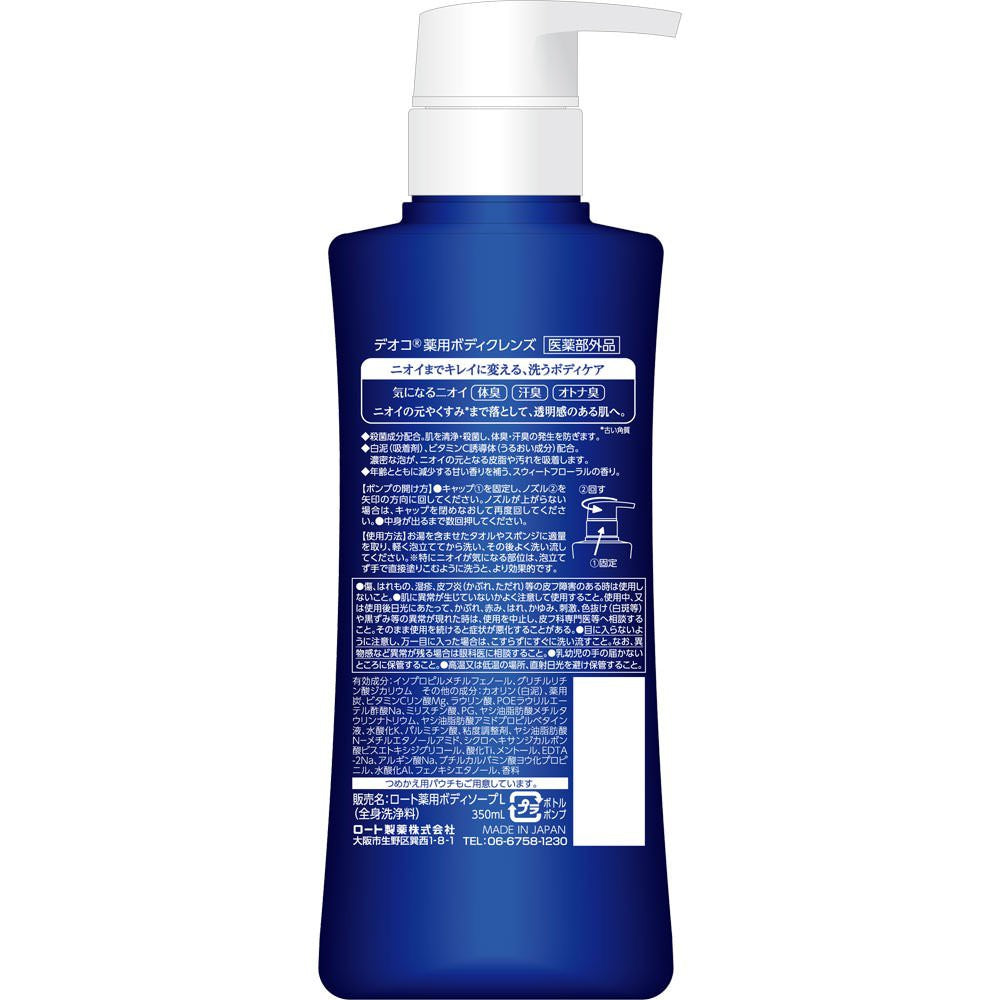 ［In stock］ Rohto DEOCO Body Cleanse Deodorant Body Wash 350ml  / Body Soap Medicated Body Wash /