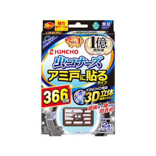 ［In stock］ KINCHO Mushikonazu Insect Repellent Sticker Type for Door & Window Screens for 366 Days (2pcs)