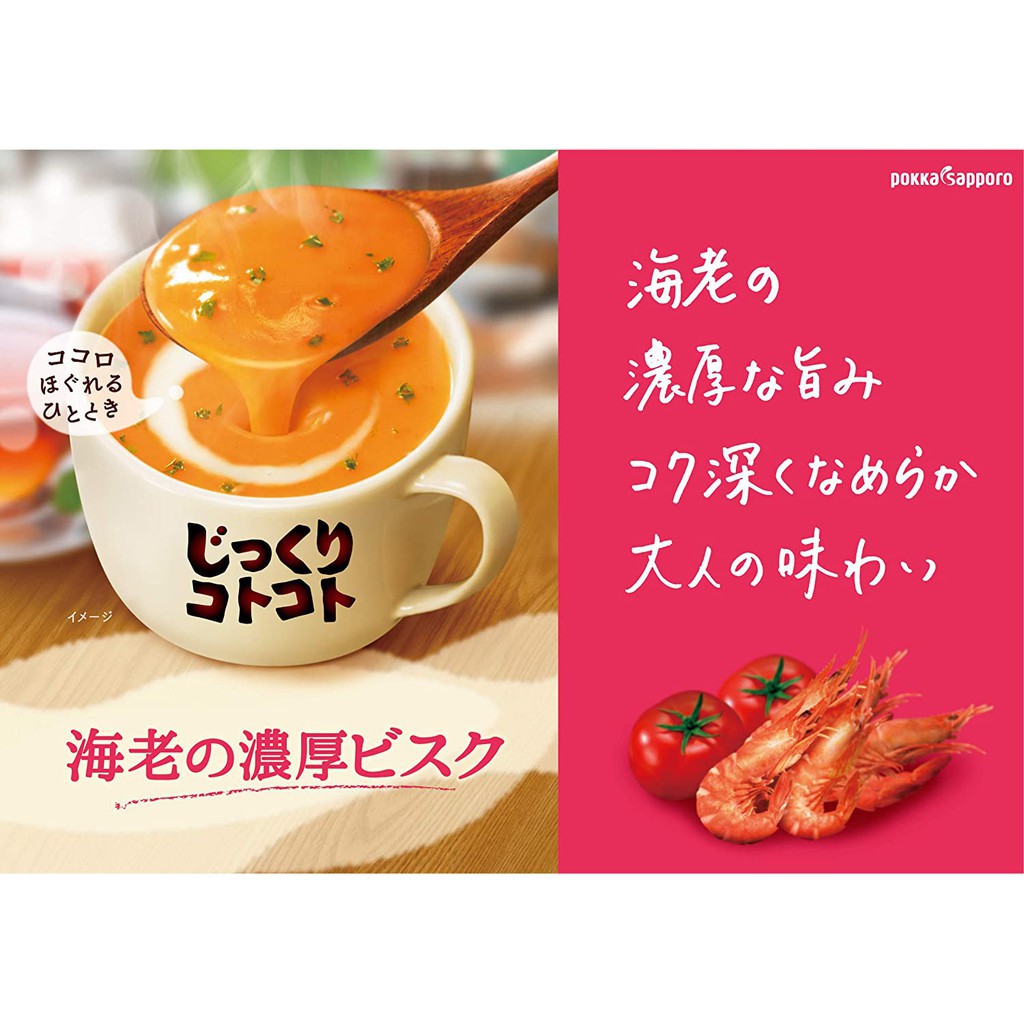 ［In stock］ Pokka Sapporo Thick bisque of shrimp 3 bags Instant Soup