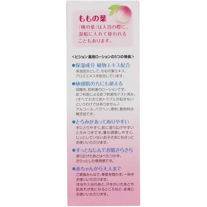 ［In stock］ Pigeon Japan Baby Medicated Lotion Peach 200ml