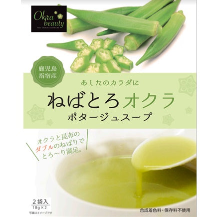 Japan Kagoshima Yell Okra Potage Soup 2 bags (18g x 2 bags) Okura /folic acid/ baby / maternity okra powder okra japan