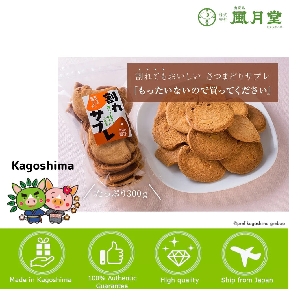 Japan Kagoshima Fugetsudo Cracked Sable 1 bag 300g/ japan snack healthy snacks snack box snacks biscuit biscuits butter cookies cookie direct from japan donki donki japanese snacks