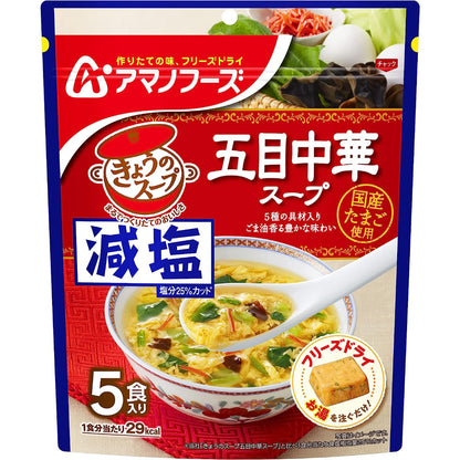 Amano Foods Soup of the Day - Egg Soup / Reduced Salt Egg Soup / Reduced Salt Chinese Stirfry Soup (5 servings)