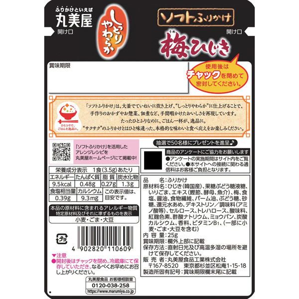 Marumiya Soft Furikake - Chirimen Sansho / Salmon (28g)