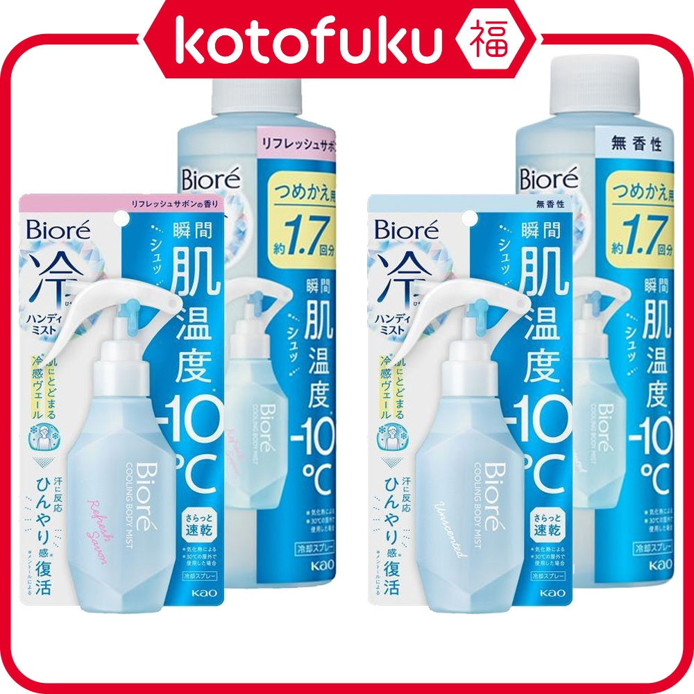 Kao Biore Cool Handy Mist for Body Cooling Spray - Refresh Savon / Unscented (120mL / 200mL Refill)