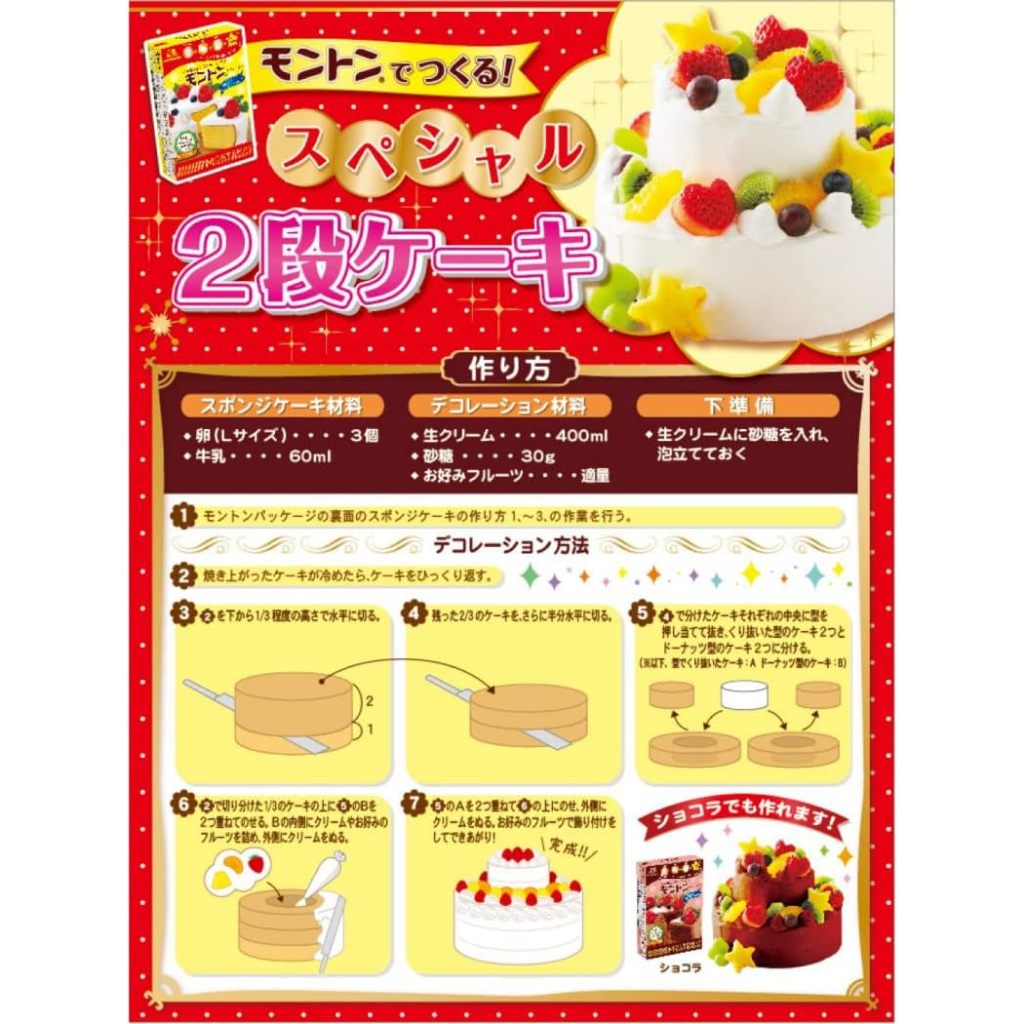 Morinaga Mon Temps Plain Sponge Cake Mix (1 box)