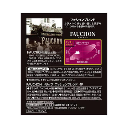 Fauchon Drip - Fauchon Blend / Mocha Blend 1 box (4 pcs.)