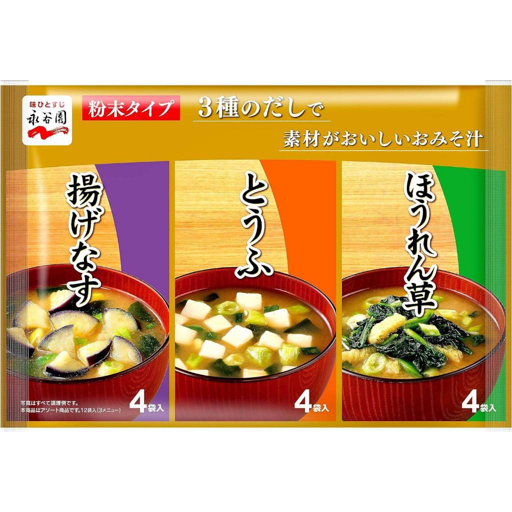 Nagatanien Daily Miso Soup 5 Flavor Variety Set (10 packs) / 3 Flavor Variety (12 cups)