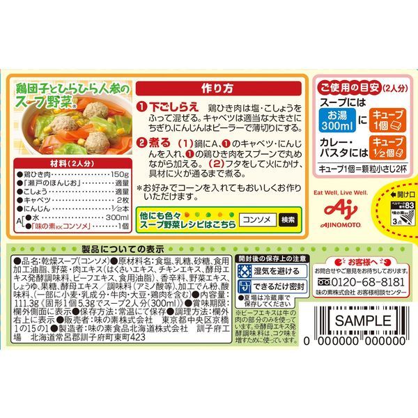 Ajinomoto Consomme Powder (120g) / Cubes (21pcs)