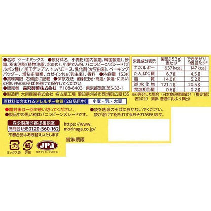 Morinaga Mon Temps Plain Sponge Cake Mix (1 box)