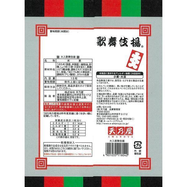 Amanoya Kabukiage Rice Crackers (15pcs)