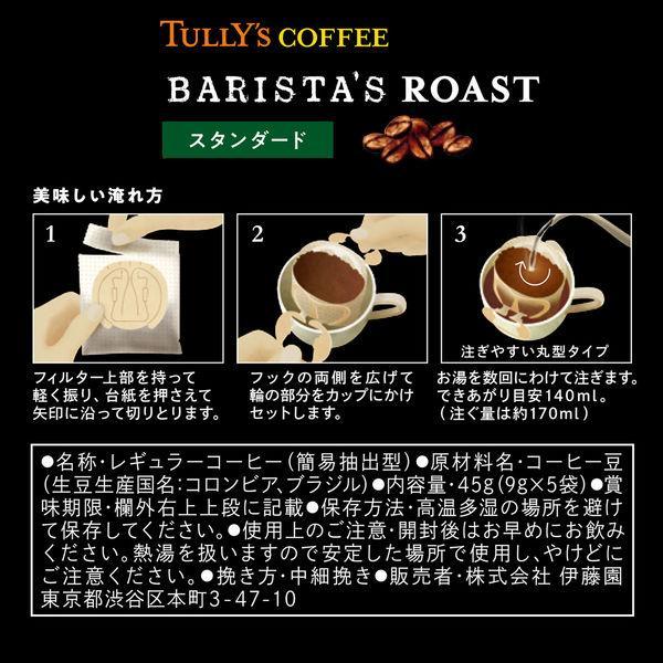 Japan Tully's Coffee Baristas Roast/Standard Drip /Powder  JB