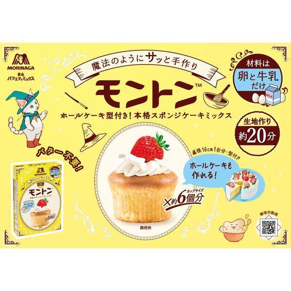 Morinaga Mon Temps Plain Sponge Cake Mix (1 box)