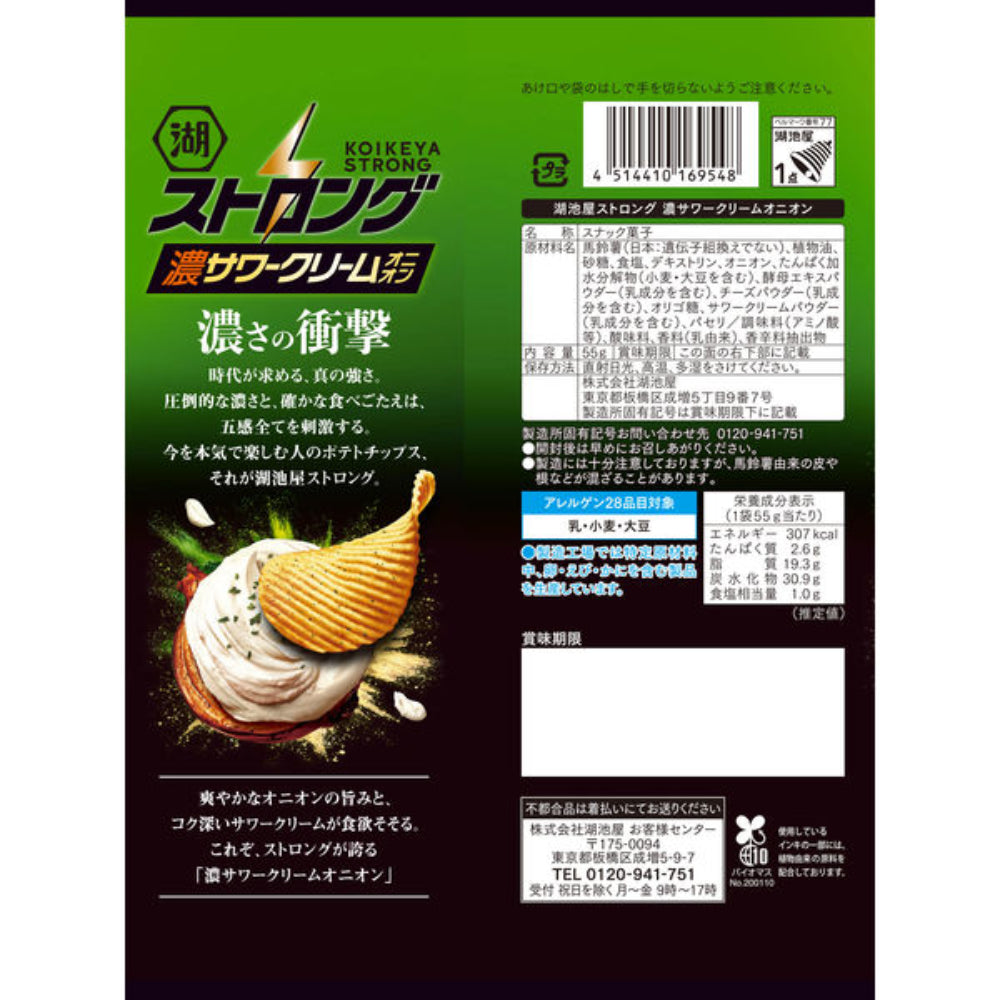 Koikeya STRONG Potato Chips - Sour Cream & Onion / Extreme Consommé Beef (1 bag)