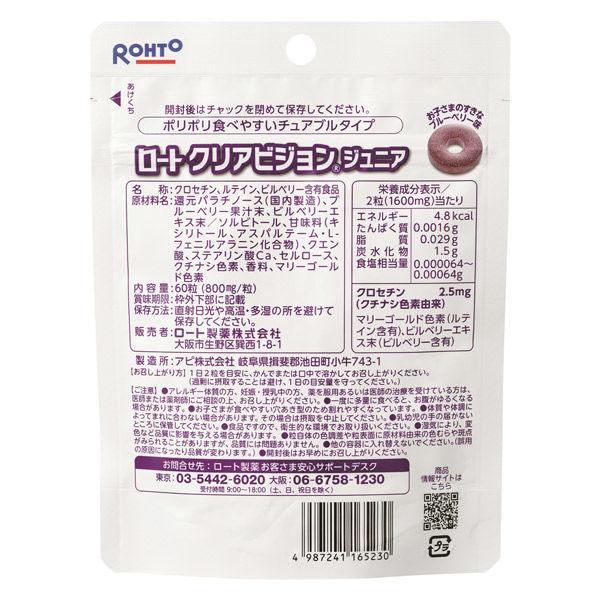 Rohto Clear Vision Junior 60 capsules (approx. 30 days)