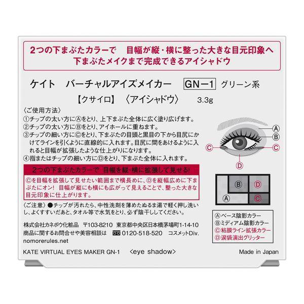 Japan Kate Virtual Eye Maker JB