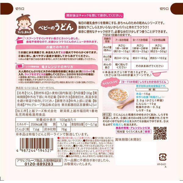 Japan Asahi Raku-Raku Manma Baby's udon noodles/macaroni JB