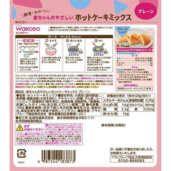 Wakodo Baby-friendly Pancake Mix 100g JB