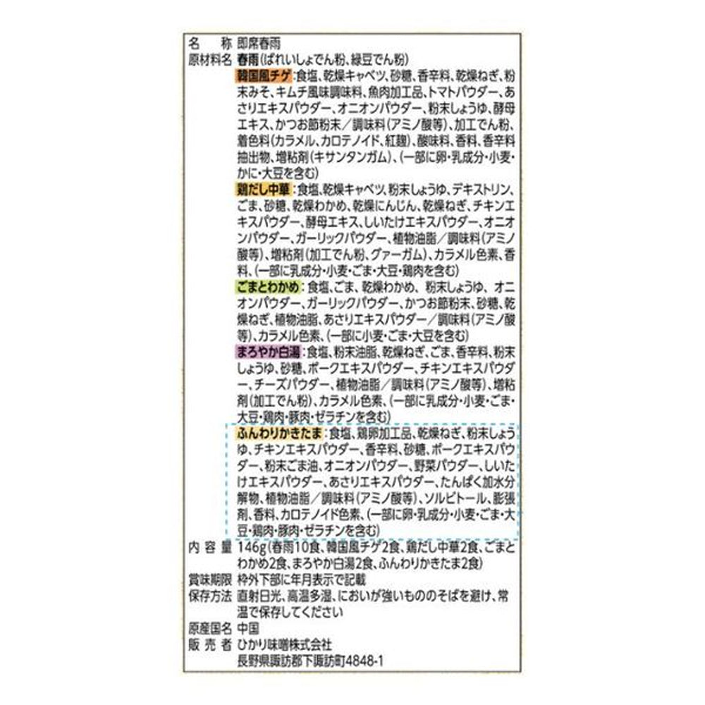 Hikari Miso Soup Harusame 1 bag (10 servings)