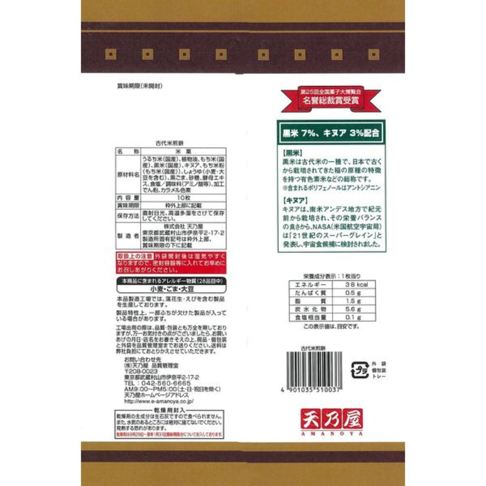 Amanoya kodaimai Senbei Rice cracker (10pcs)