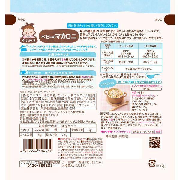 Japan Asahi Raku-Raku Manma Baby's udon noodles/macaroni JB