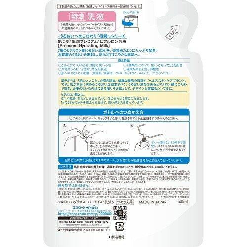 ［In stock］ Rohto Hada Labo Gokujun Premium Skin Care Hyaluronic Emulsion Refill 140ml