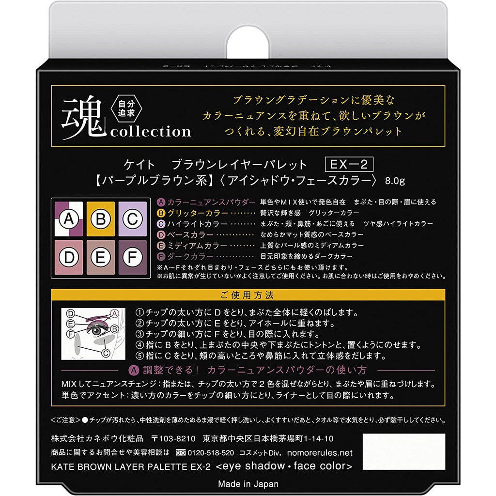 [Japan] Kanebo KATE 変幻自在 brown tone eyeshadow palette 限定品 EX-2 EX-1