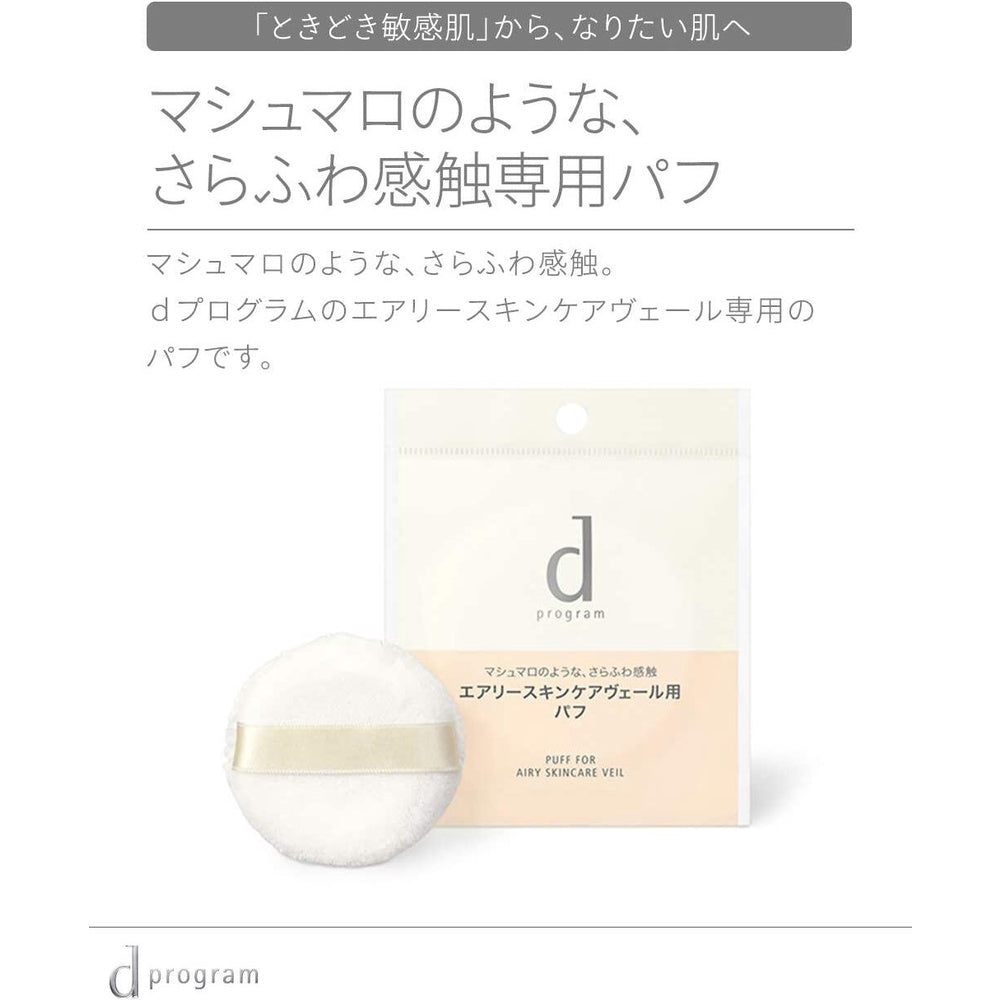 ［In stock］ Shiseido d Program Airy Skin Care Veil puff