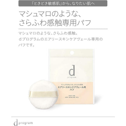 ［In stock］ Shiseido d Program Airy Skin Care Veil puff