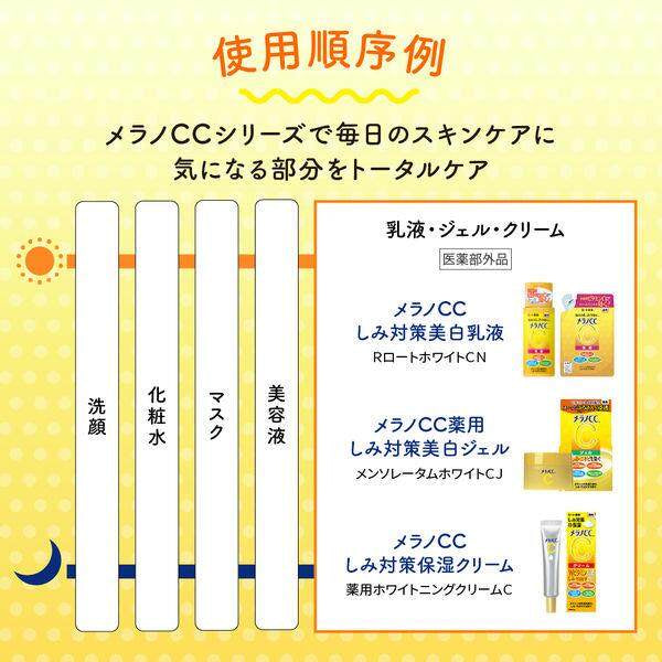 ［In stock］ Rohto Melano CC Medicinal Anti-Blemish Whitening Milky Lotion Refill 136g