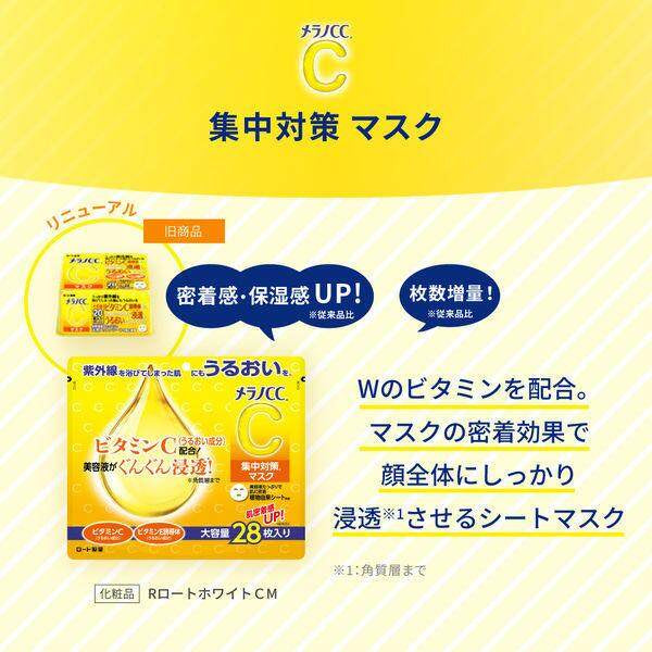 ［In stock］ Rohto Melano CC Concentrated Countermeasure Mask Face Pack Large Capacity 28 sheets