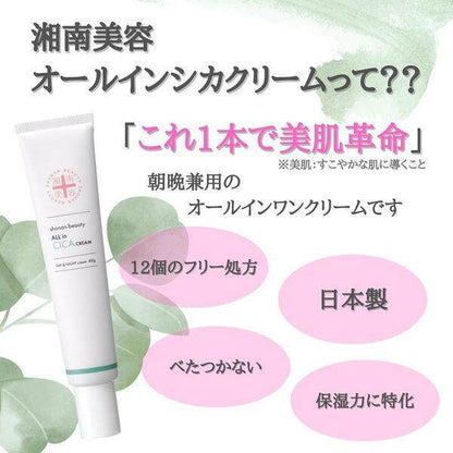 ［In stock］ Co-medical Shonan Aesthetics All-in-Cica Cream 40g