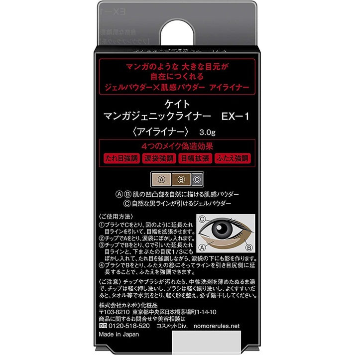 ［In stock］ Kanebo KATE Manga genic Liner EX-1 ( Brown-Black ) Eyeshadow