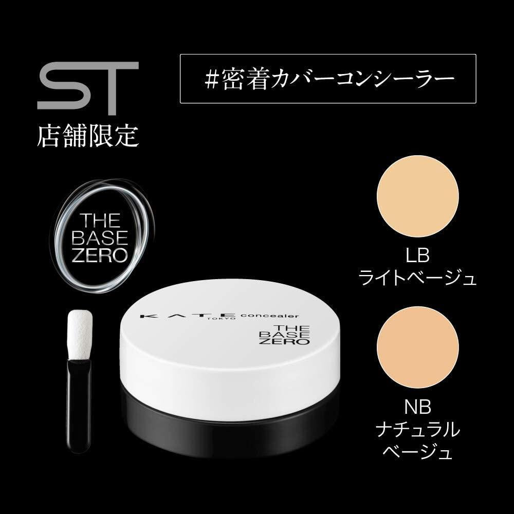 ［In stock］ Kanebo KATE Part Smash Concealer Highlight LB (Light beige) / NB (Natural beige)