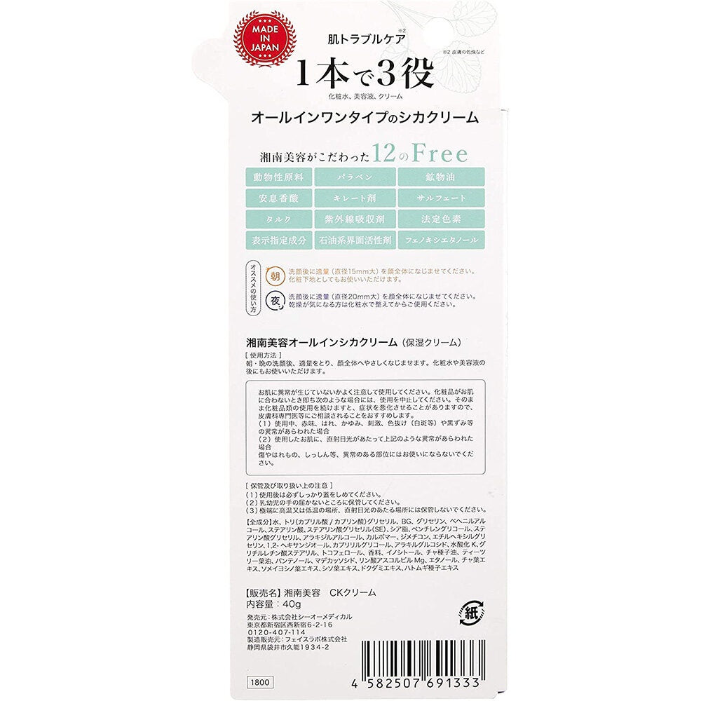 ［In stock］ Co-medical Shonan Aesthetics All-in-Cica Cream 40g