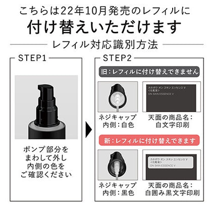 ［In stock］ Kanebo On Skin Essence V 50ml / F  (60ml・125ml・Refill 125ml)