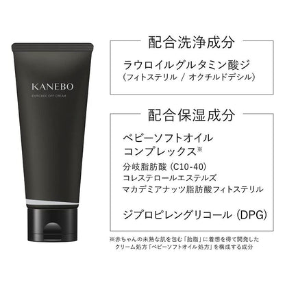 ［In stock］ Kanebo ENRICHED OFF CREAM Cleansing 130g