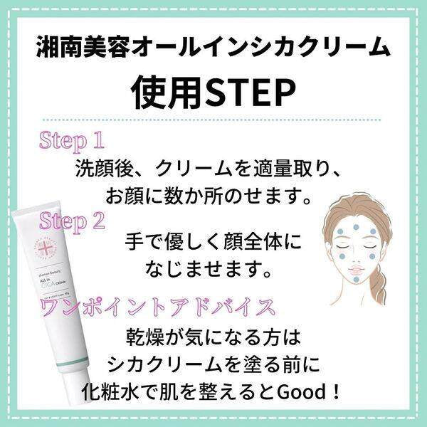 ［In stock］ Co-medical Shonan Aesthetics All-in-Cica Cream 40g