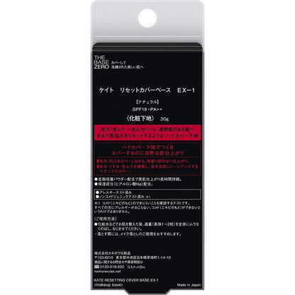 ［In stock］ Kanebo KATE Resetting Cover Base EX-1 (Natural) Makeup Base Tube 30g SPF18 PA++