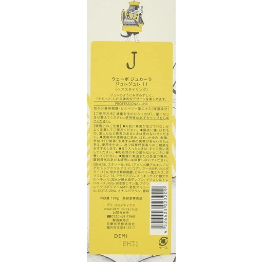 ［In stock］ Demi Uevo Jouecara Gelee Gelee 11 Hair Gel (180g / 350g Refill)