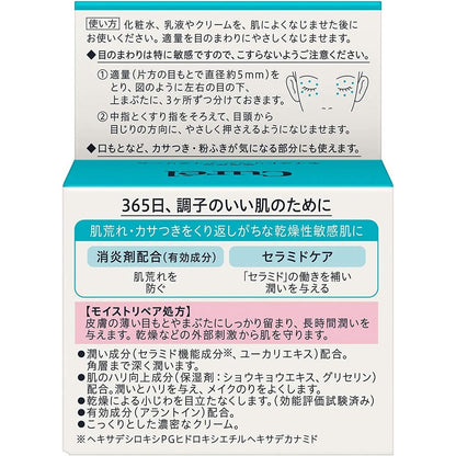 ［In stock］ KAO Curel Moisture Repair Eye Cream (25g)