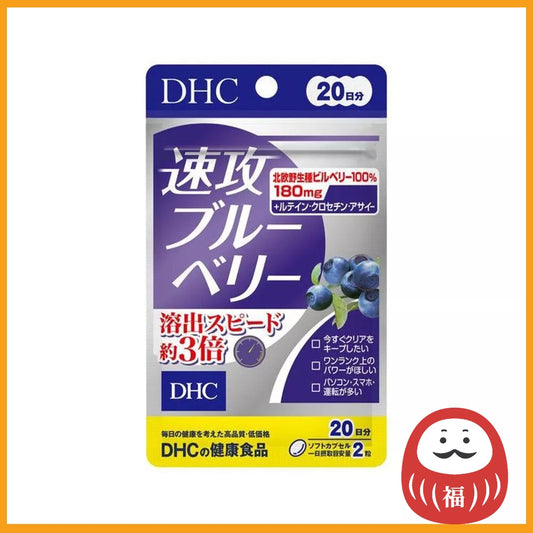 DHC Quick Blueberry 20-Day Supplement