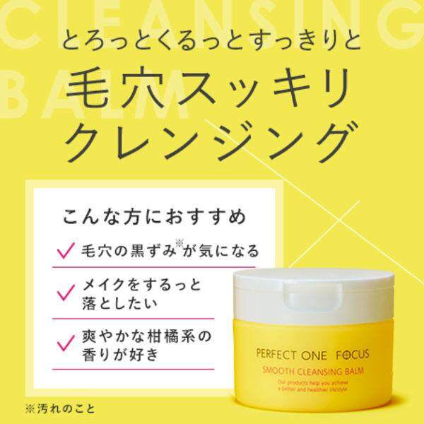 Shin nippon Pharmaceutical Perfect One Focus Smooth Cleansing Balm 75g