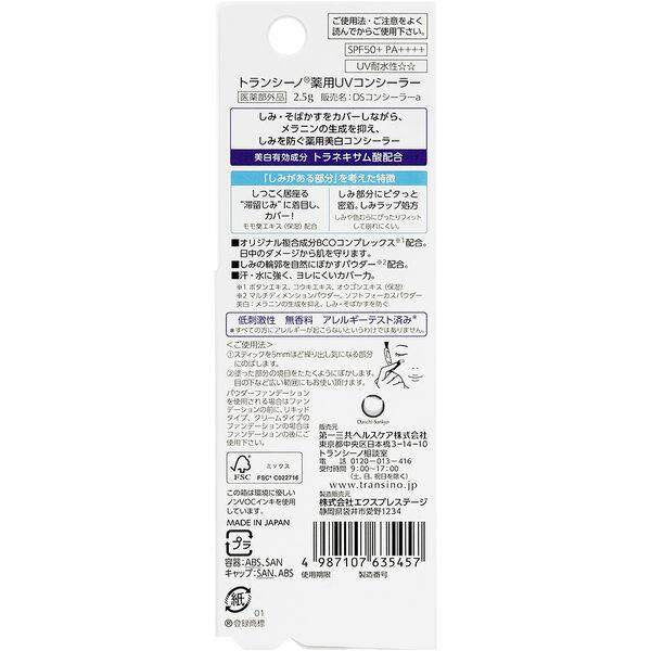 ［In stock］ Daiichi Sankyo Healthcare Transino Medicated UV Concealer (2.5g)