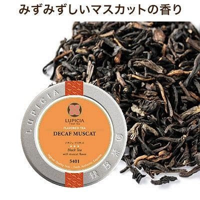 Lupicia Leaf Tea 1 can (50g) Decaf / fruit tea / black tea / sencha / oolong tea