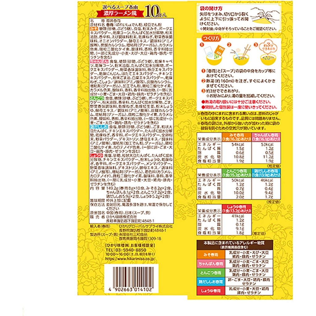 Hikari Miso Choice of Soup Harusame Ramen Style 10 servings