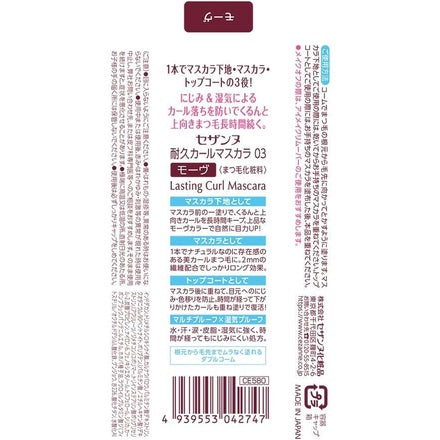 ［In stock］ Cezanne Lasting Curl Mascara - 03 Mauve (1pc)