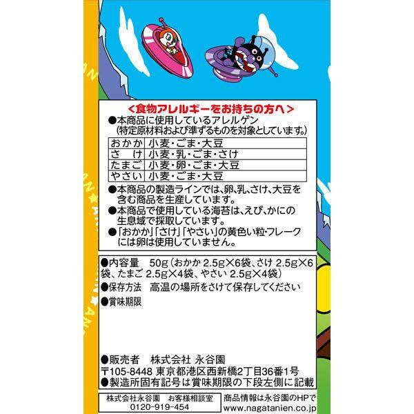 Nagatanien Soreike! Anpanman Furikake Mini Pack 20 bags