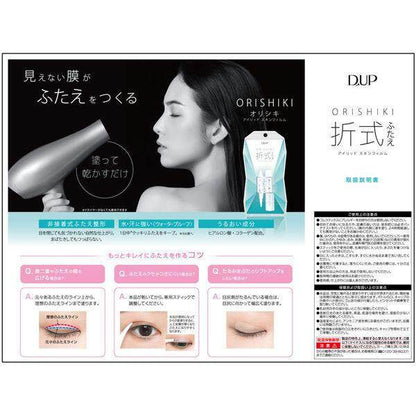 ［In stock］ D-Up Orishiki Eyelid Skin Film (4mL)