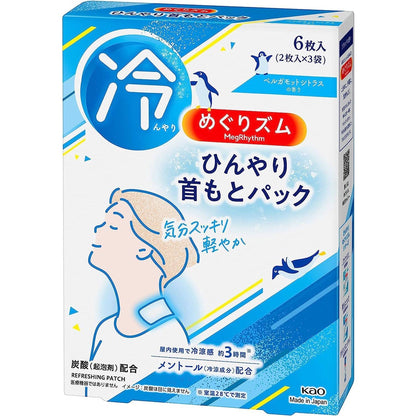 Kao MegRhythm Cooling Series - Shoulder Pack / Eye Mask / Lotion